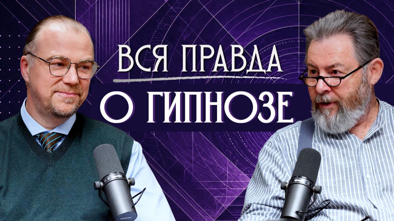 КАК ГИПНОЗ ВЛИЯЕТ НА НОЧНОЙ СОН? ИНТЕРВЬЮ С ГИПНОТЕРАПЕВТОМ