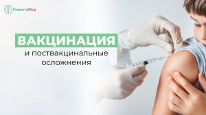 Вакцинация и осложнения после нее. Гормональная терапия при аутизме. Ремит и плазма стволовых клеток
