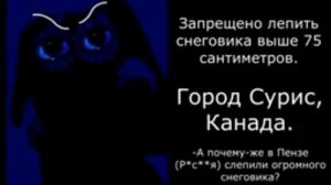 Реакция на законы: Психованный Бен