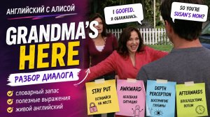 Лучший английский с Desperate Housewives 🎯 Прокачай свой английский всего за 20 минут 🔥