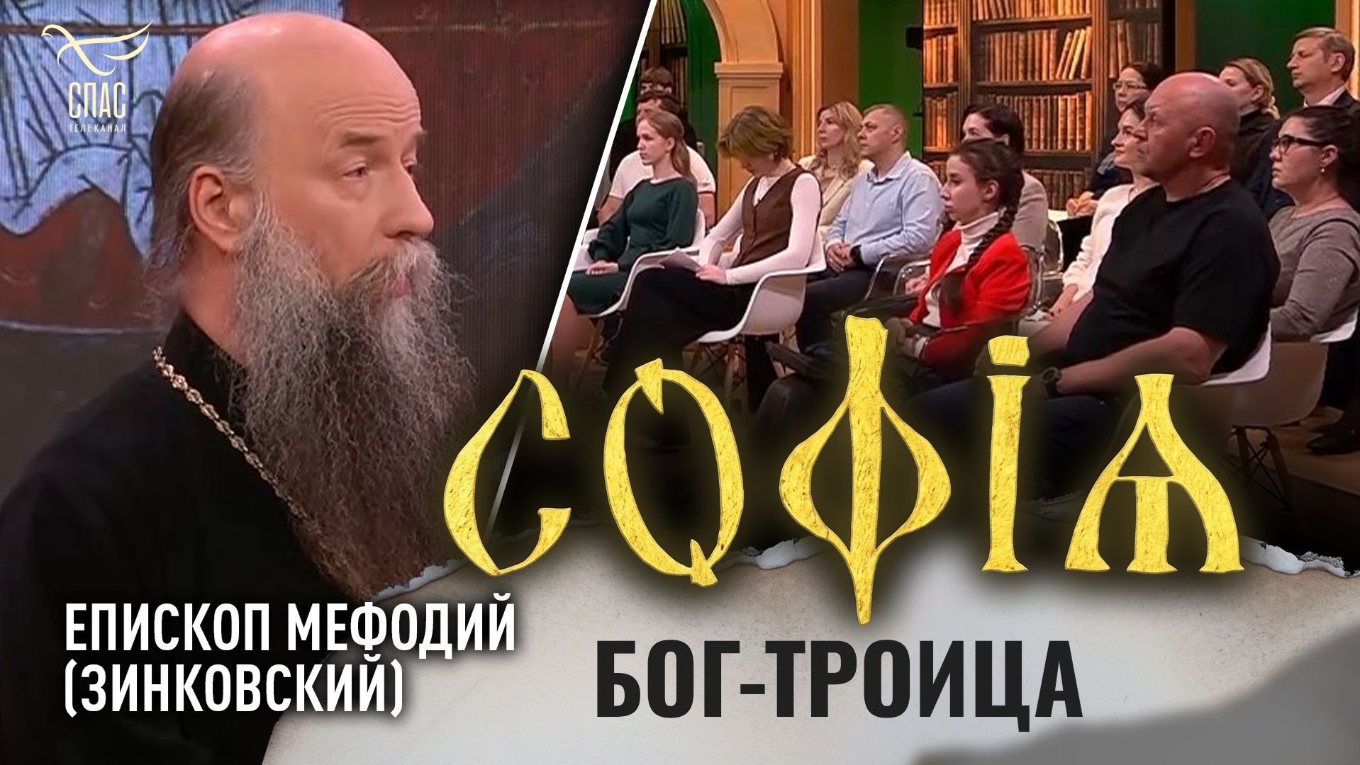 Бог-Троица