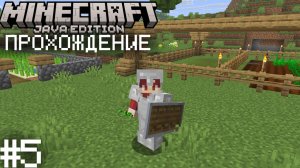 🌾 ЛУЧШАЯ ФЕРМА ДЛЯ НАЧАЛА ВЫЖИВАНИЯ В MINECRAFT JAVA EDITION! #5 🌾