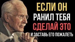 Как наказать тех кто вас предал. Карл Юнг