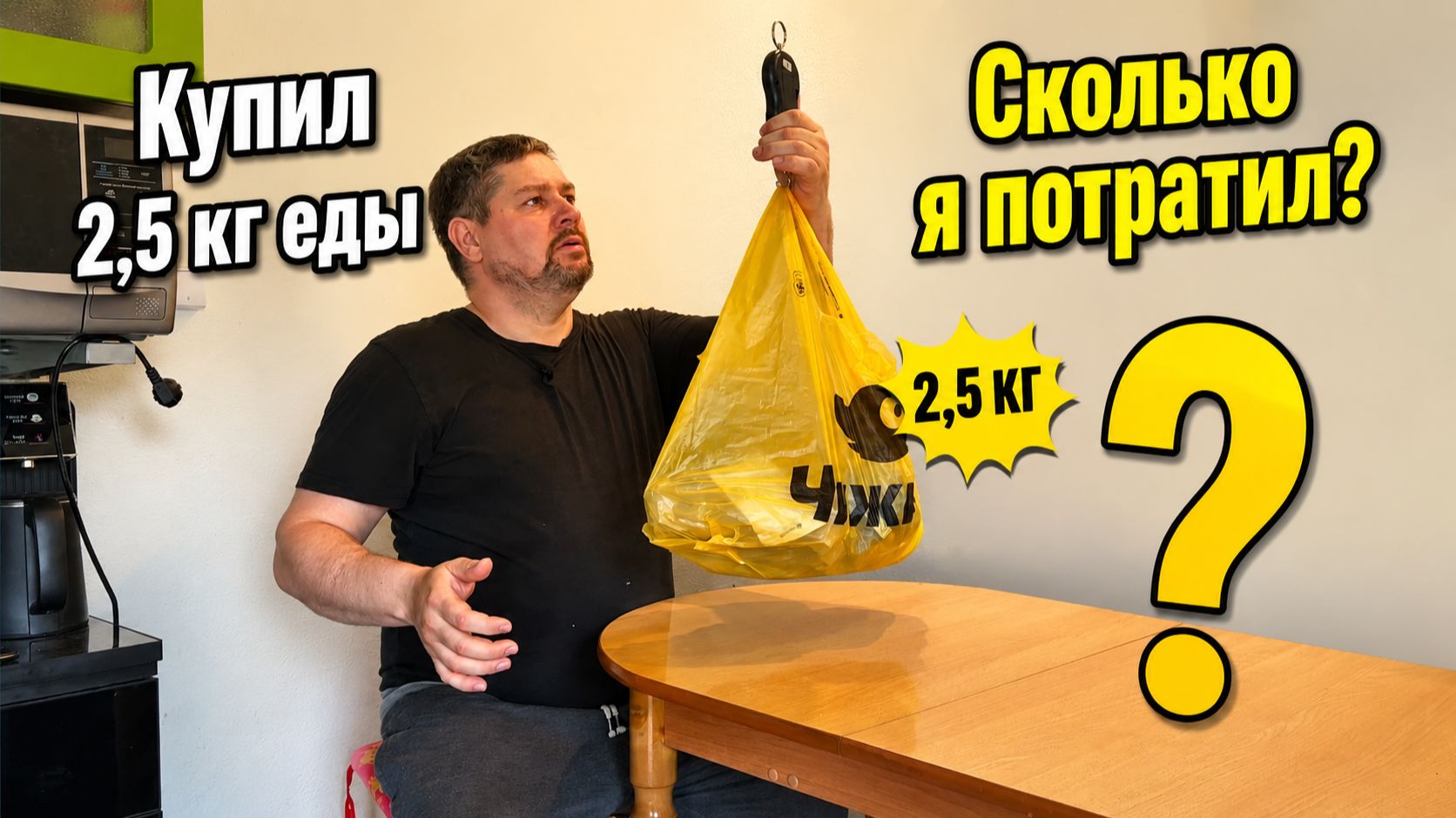 Купил 2,5 кг продуктов в Чижике! Сколько я потратил денег? смотреть онлайн