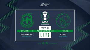 Лига Конференций 2026. Группа D. 6-й тур. «Неомакс» vs «Аякс»
