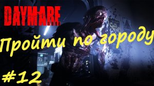 Daymare 1998 прохождение #12 Пройти по городу, Электрический барьер
