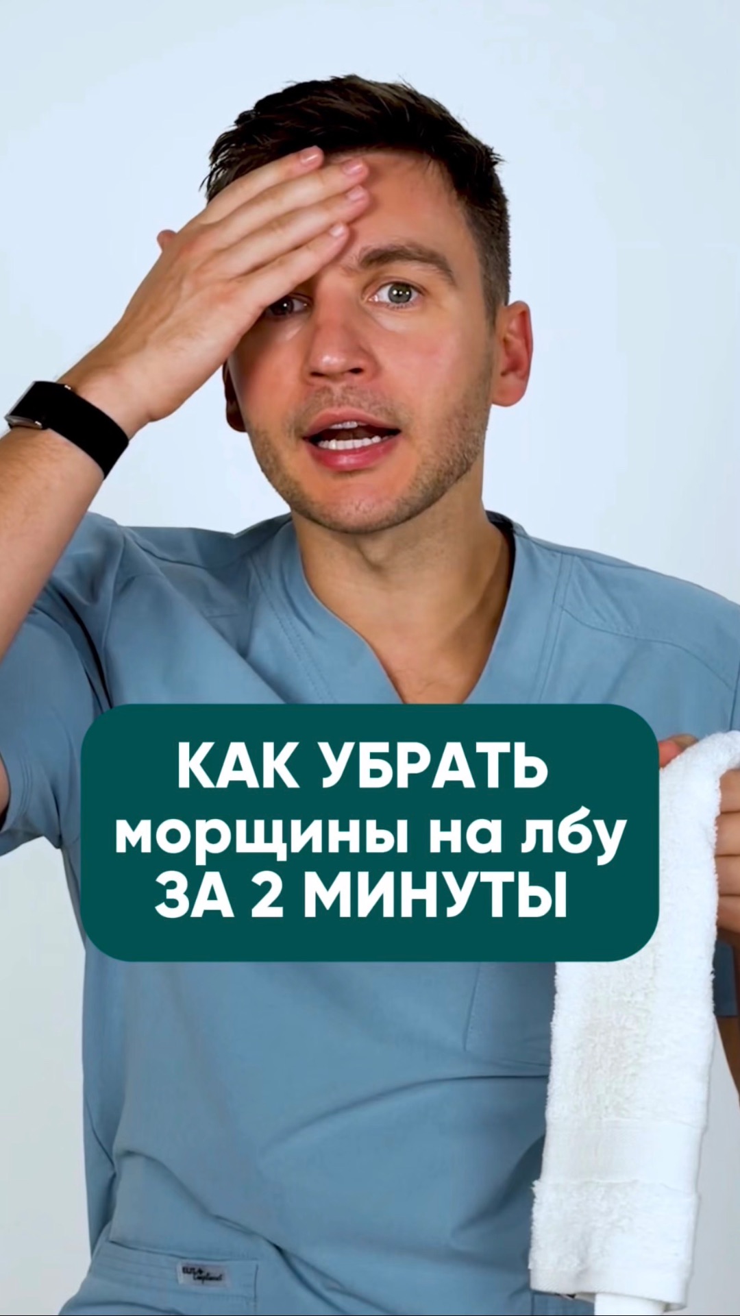 Как УБРАТЬ морщины на лбу за 2 минуты? #отеки #здоровье #морщины