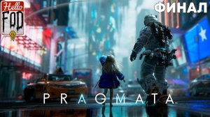 Pragmata ➤ Полное прохождение 4