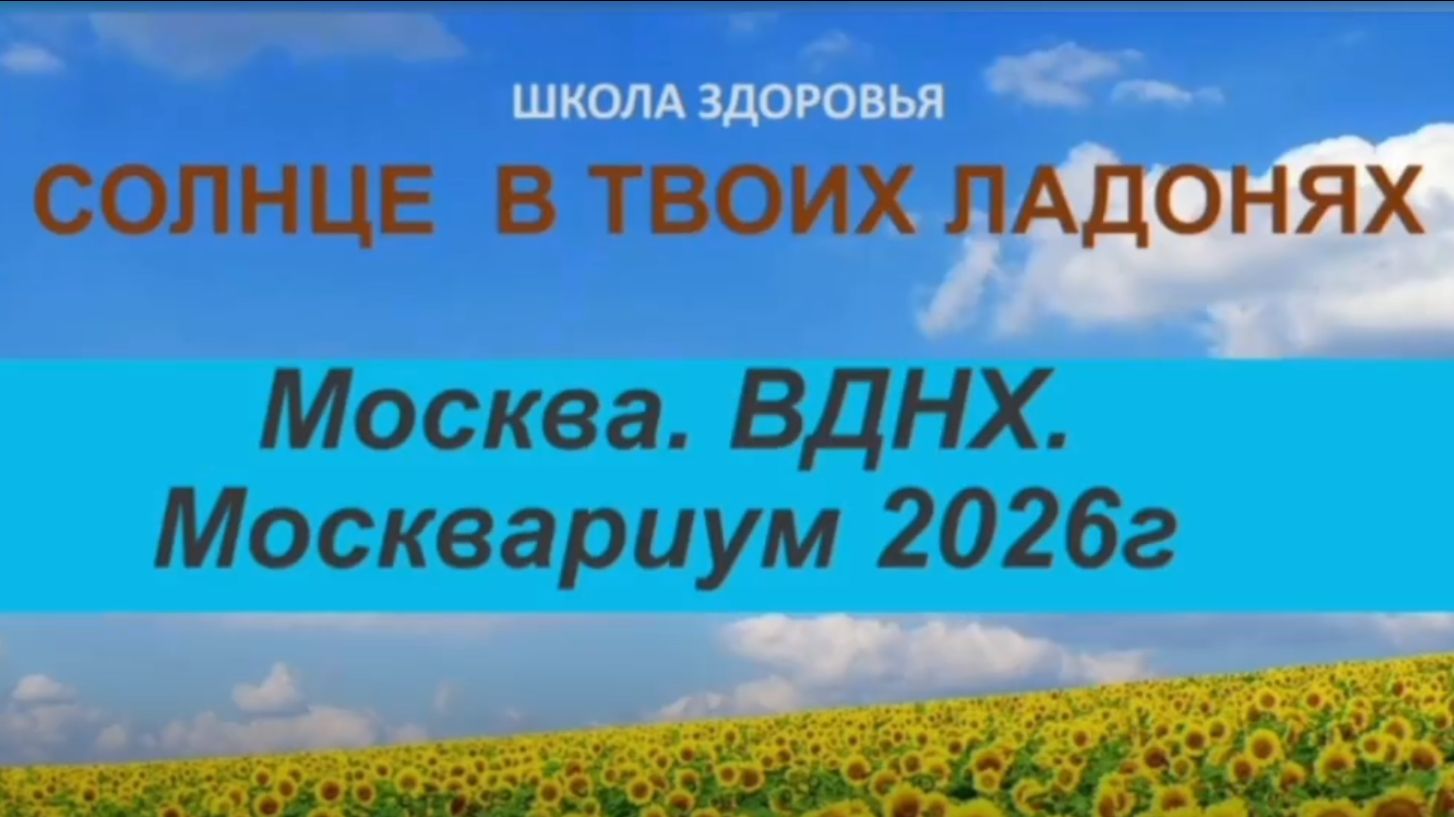 Москвариум. 2026