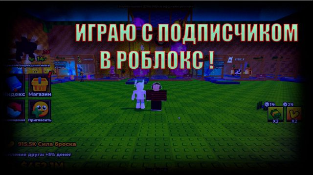 ПОМОГАЮ ПРОКАЧАТЬСЯ ПОДПИСЧИКУ В БРЕЙНРОТАХ ПОМОГАЮ ПРОКАЧАТЬСЯ ПОДПИСЧИКУ В БРЕЙНРОТАХ