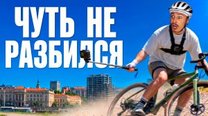 КУПИЛ ВЕЛОСИПЕД И ЧУТЬ НЕ РАЗБИЛСЯ