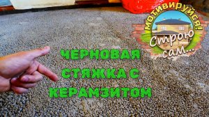 Реконструкция старого дома. Меняем деревянный пол на «Теплый пол» по грунту