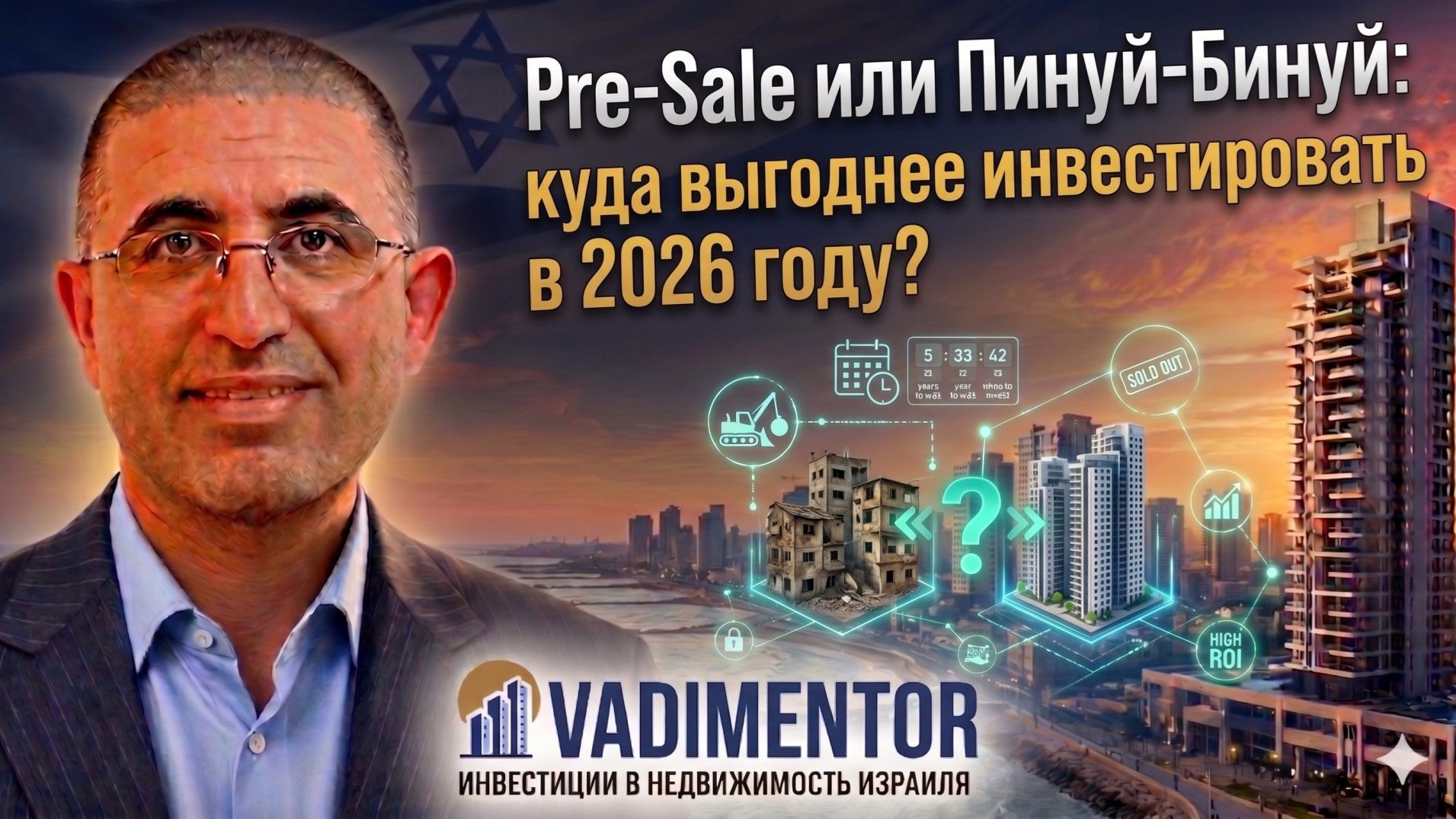 Pre-Sale или Пинуй-Бинуй: куда выгоднее инвестировать в 2026 году?