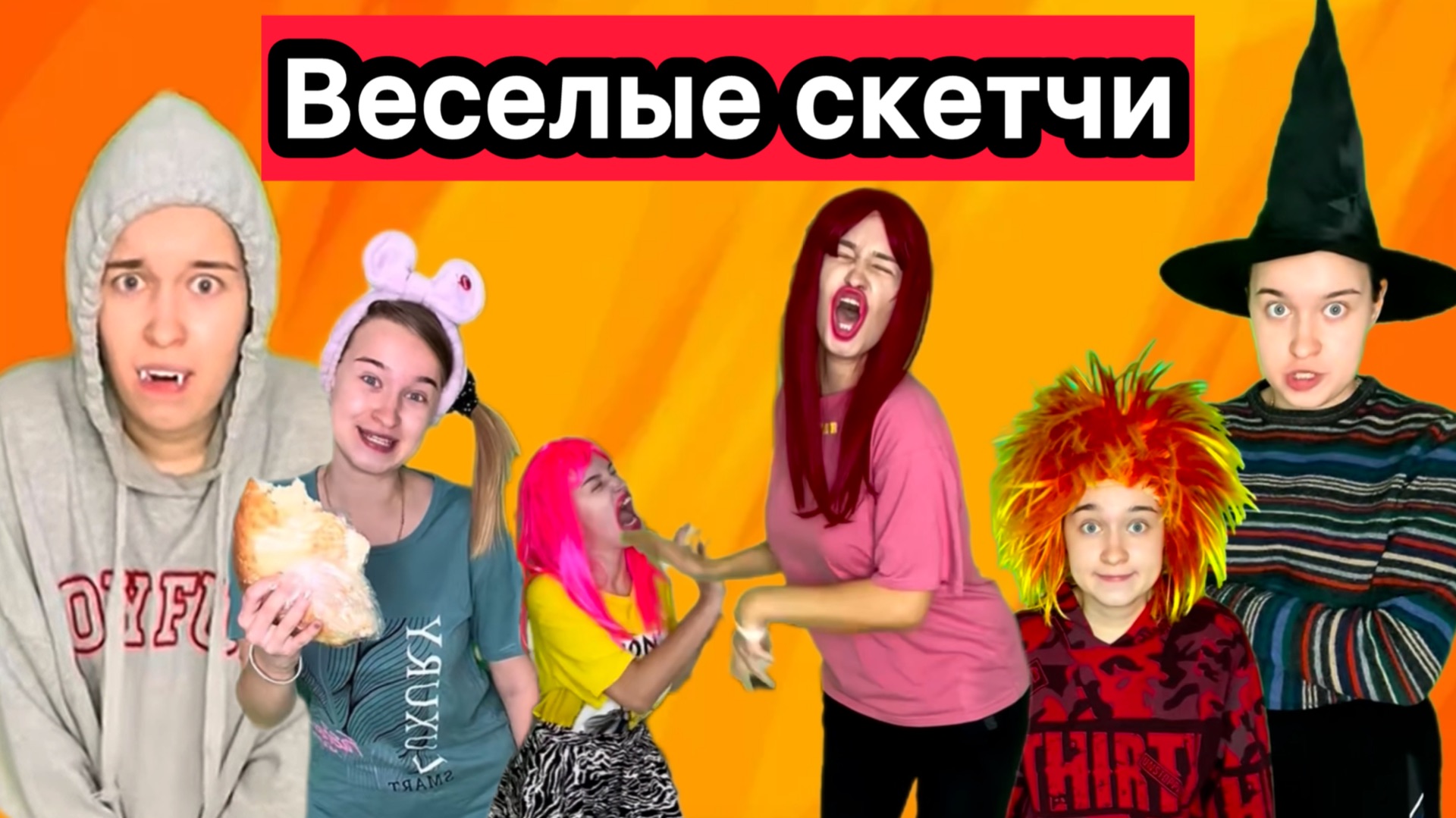 ВЕСЕЛЫЕ СКЕТЧИ ПРО ШКОЛЬНИКОВ