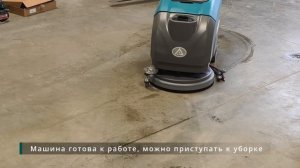 Инструкция к поломоечной машине Wellland S3