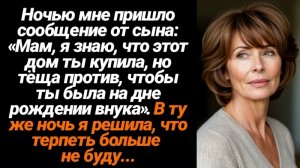 Жизненные истории/Мам, тёща против, чтобы ты была на дне рождении внука