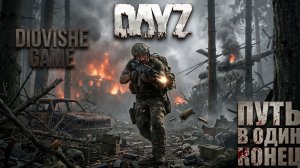 ПУТЬ В ОДИН КОНЕЦ 🔥 Максимальный Хардкор на Zenitka 4 | DayZ