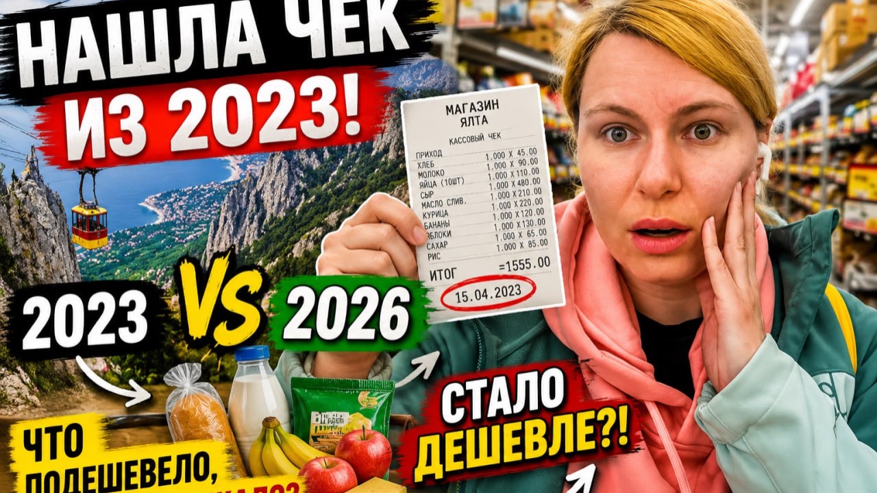 Какие продукты в Ялте стали дешевле за 3 года?Не поверила своим глазам!Сравнила цены по чеку2023года