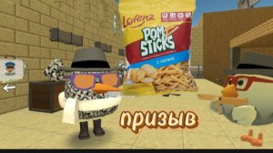 призыв картофельных палочек pomsticks в чикен ган