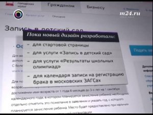 Новый дизайн Портала госуслуг Москвы
