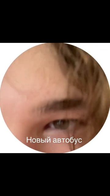новый автобус смотреть онлайн