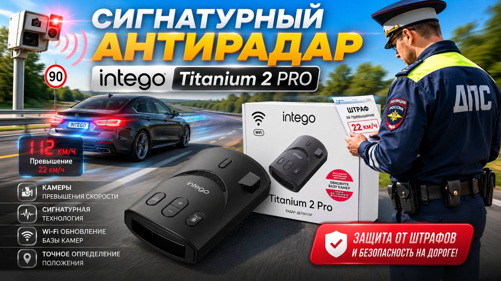 intego Titanium 2 Pro сигнатурный радар детектор с базой GPS, обзор и тест.. смотреть онлайн