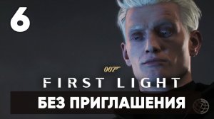 007 First Light прохождение на русском. Часть 6: миссия в Лондоне (Без приглашения)