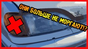 ЧТО ДЕЛАТЬ ЕСЛИ НЕ РАБОТАЕТ ПРАВАЯ СТОРОНА ПОВОРОТНИКОВ ВАЗ 2114,2109