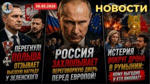 БЕСПИЛОТНИК В РУМЫНИИ КАК ИНЦИДЕНТ РАЗЖЕГ ПОЛИТИЧЕСКИЙ КРИЗИС В ЕВРОПЕ