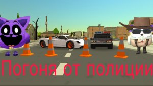погоня от полиции