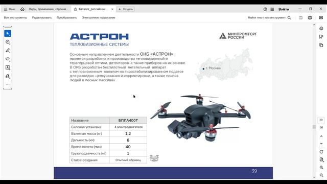 30.05.26 Часть 2. Виды, применеие БПЛА