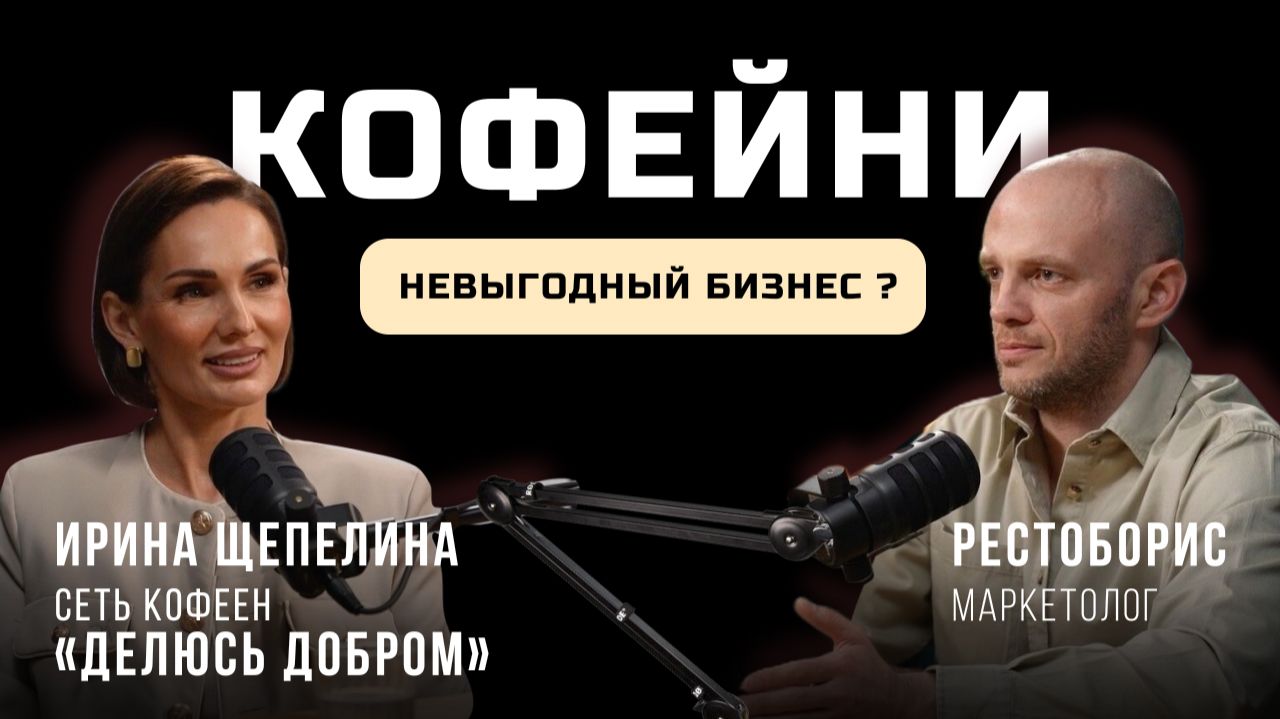 Кофейни невыгодный бизнес?