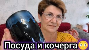 Шикарная посуда и веселые комментарий 😁👍