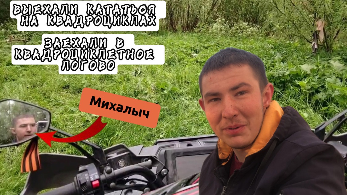 ПАЦАНЫ ЗАЕХАЛИ В КВАДРОЦИКЛЕТНОЕ ЛОГОВО | ВЫЕЗД 2026 смотреть онлайн