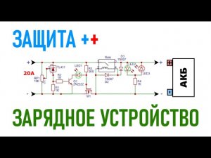 Как сделать мощное зарядное устройство для дома своими руками