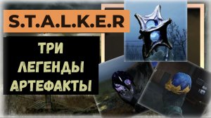 S.T.A.L.K.E.R.2  Легендарные артефакты которые сильно упростят жизнь в зоне