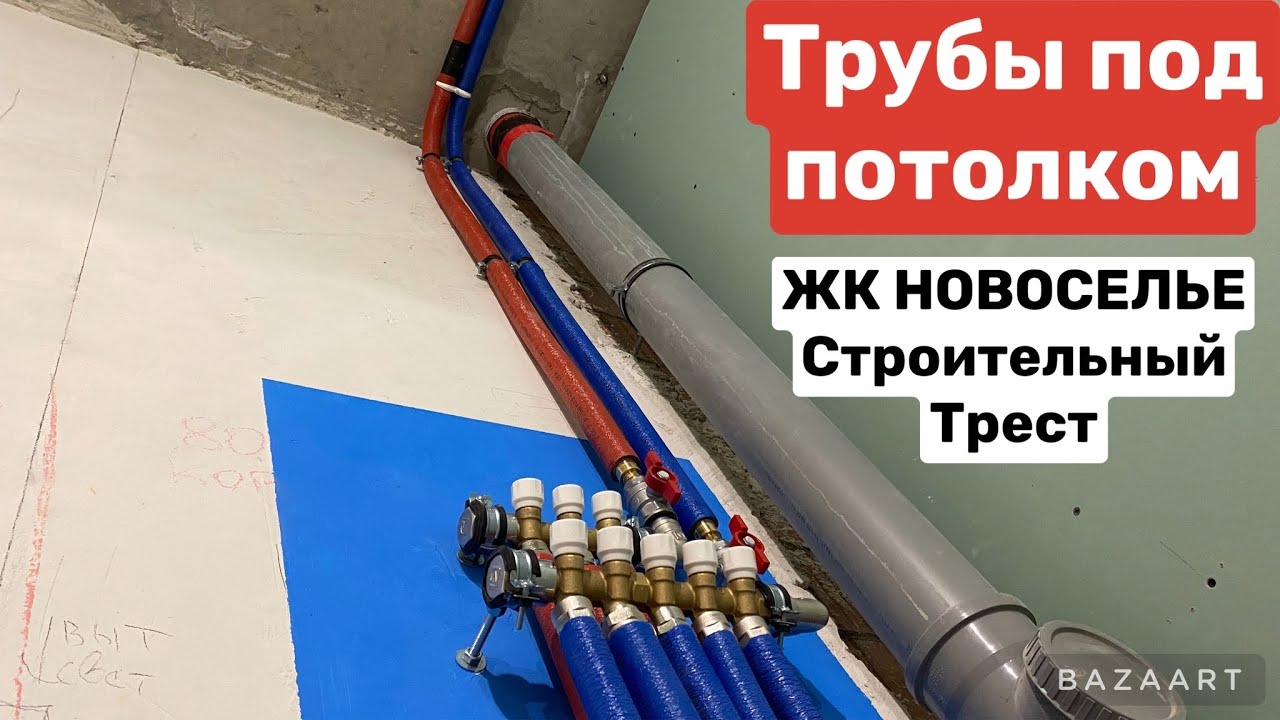 Трубы под потолком в квартире. Разводка воды по потолку. ЖК НьюПитер (ЖК NewПитер), ЖК Новоселье. смотреть онлайн