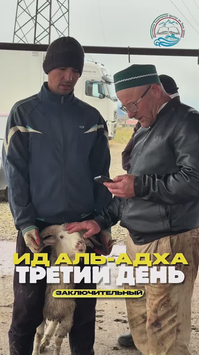 Третий день праздника. Дагестанский теологический институт имени Саида афанди
