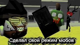 Сделал свой режим мобов