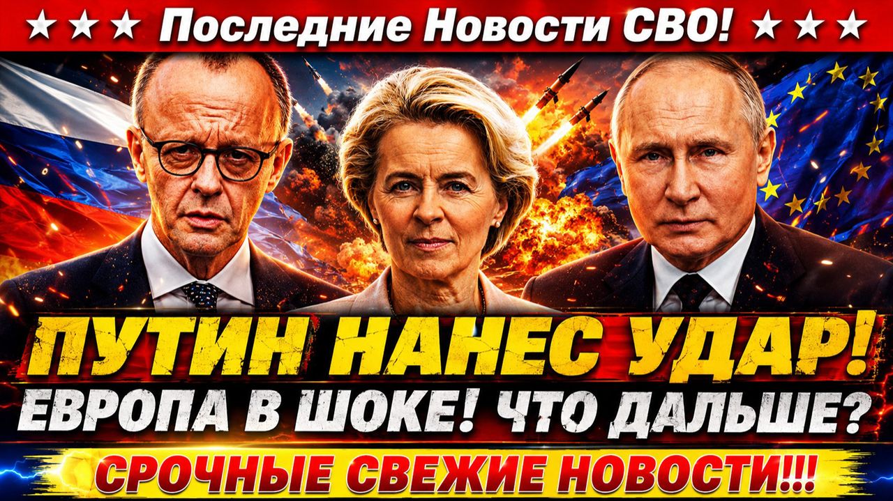 Новости СВО на 1 Июня - Европа кается перед Россией! Последние новости сегодня 01.06.2026