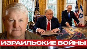США в ближневосточной политике где границы союзничества - Андрей Мартьянов