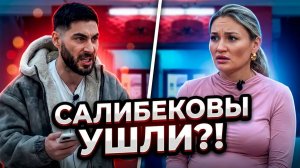 Дом 2, 31.05.2026: САЛИБЕКОВЫ УШЛИ? Драка на Поляне и шокирующая правда о ребенке! 😱