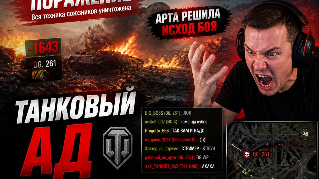 Мир Танков СНОВА меня разочаровал: это просто ***! смотреть онлайн