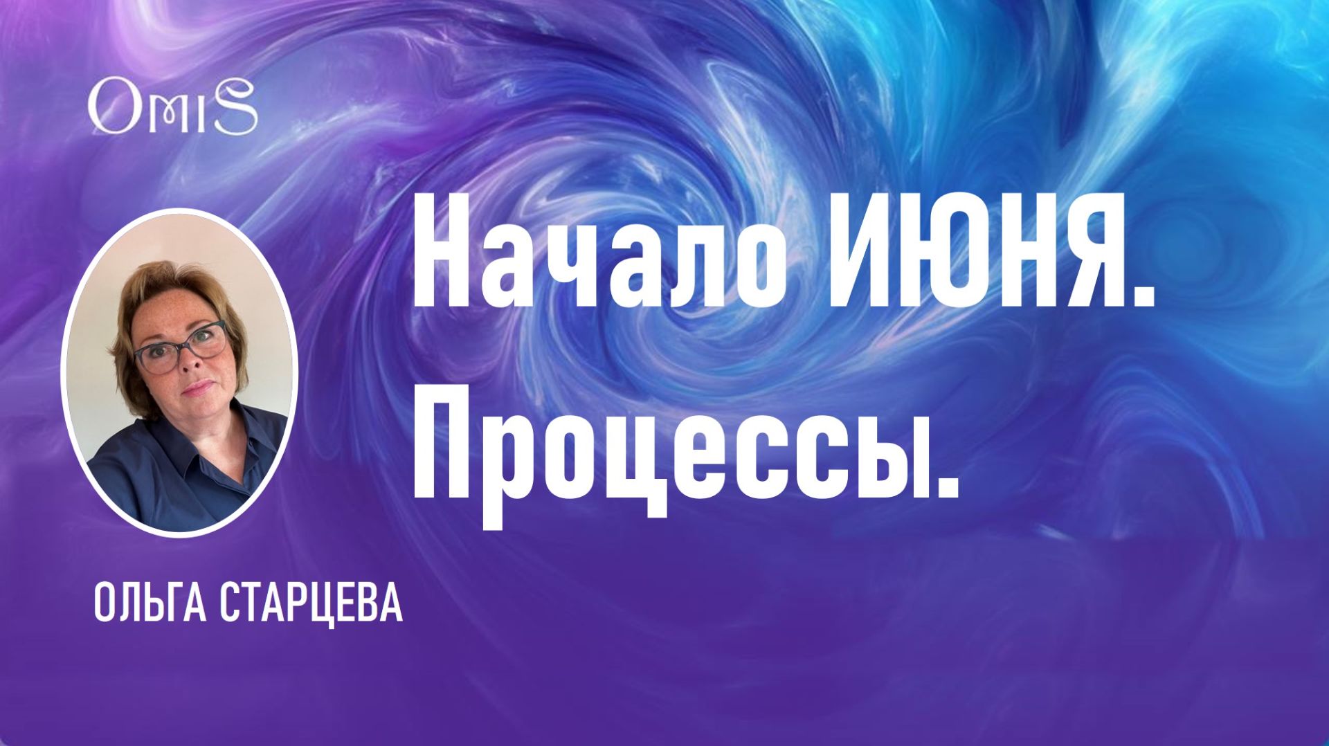 НАЧАЛО ИЮНЯ. ПРОЦЕССЫ смотреть онлайн