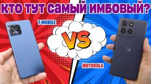 СРАВНЕНИЕ T-MOBILE REVVL 7 PRO И MOTOROLA G100 PRO | КТО САМЫЙ ИМБОВЫЙ?