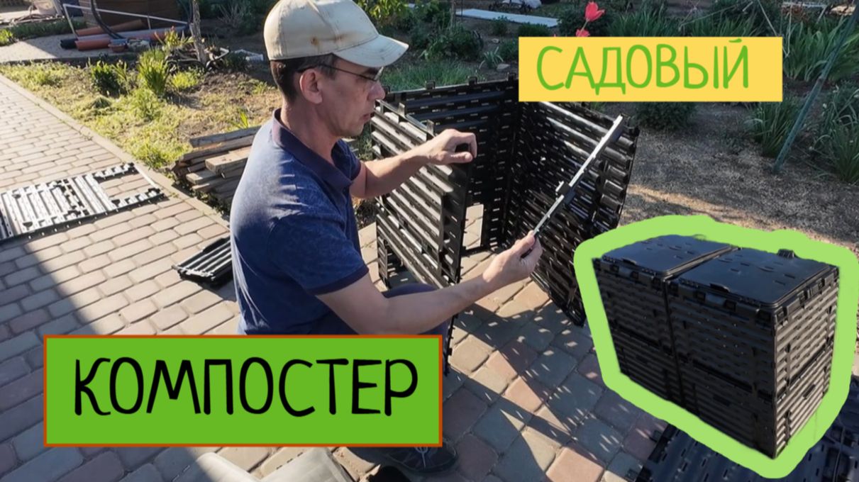 Компостер для дома и дачного участка.