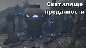 Crimson Desert. Святилище преданности.