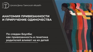 По следам Боулби: как привязанность и генетика родителей влияют на их детей