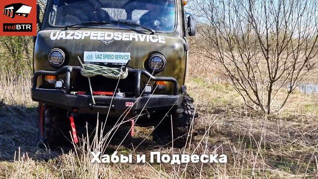 Тестируем redBTR на проекте ПОЛБАТОНА от UAZ Speed Service смотреть онлайн