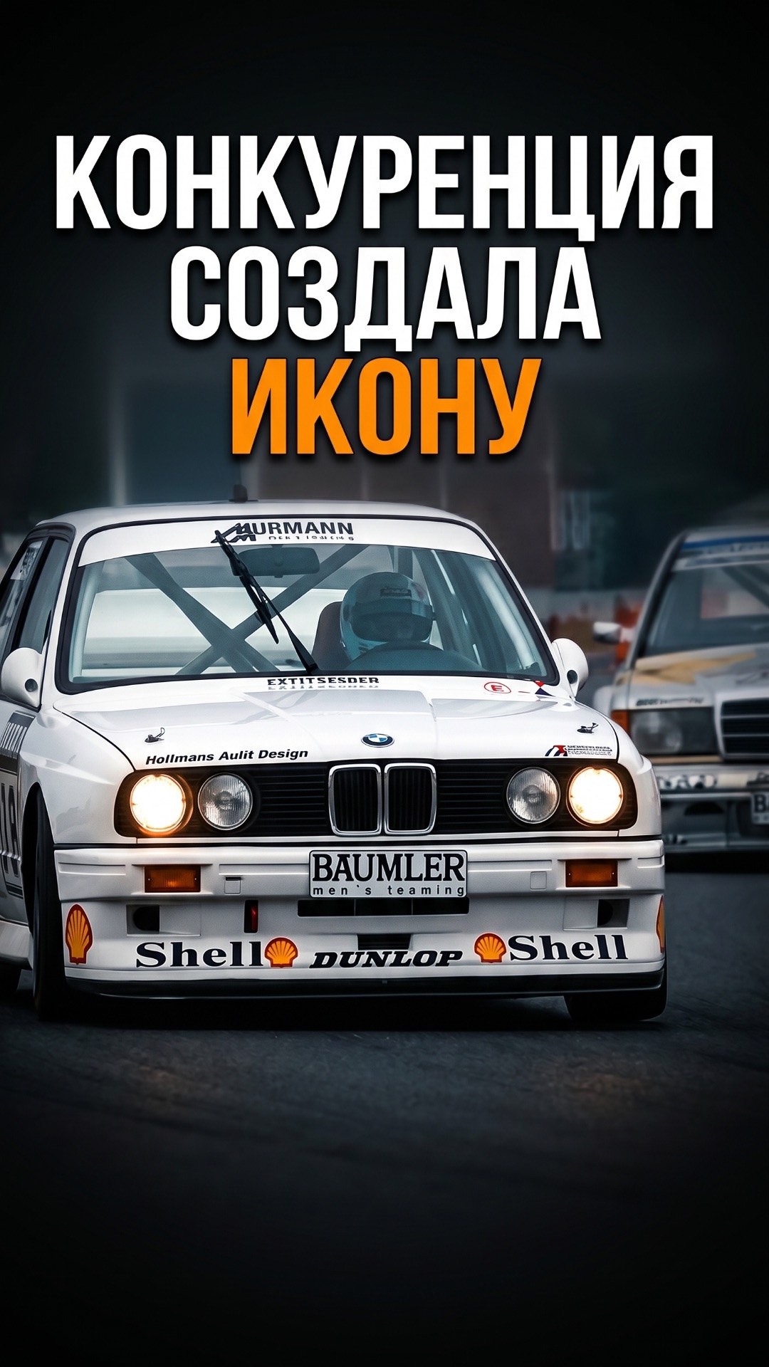 КОНКУРЕНЦИЯ СОЗДАЛА ИКОНУ?